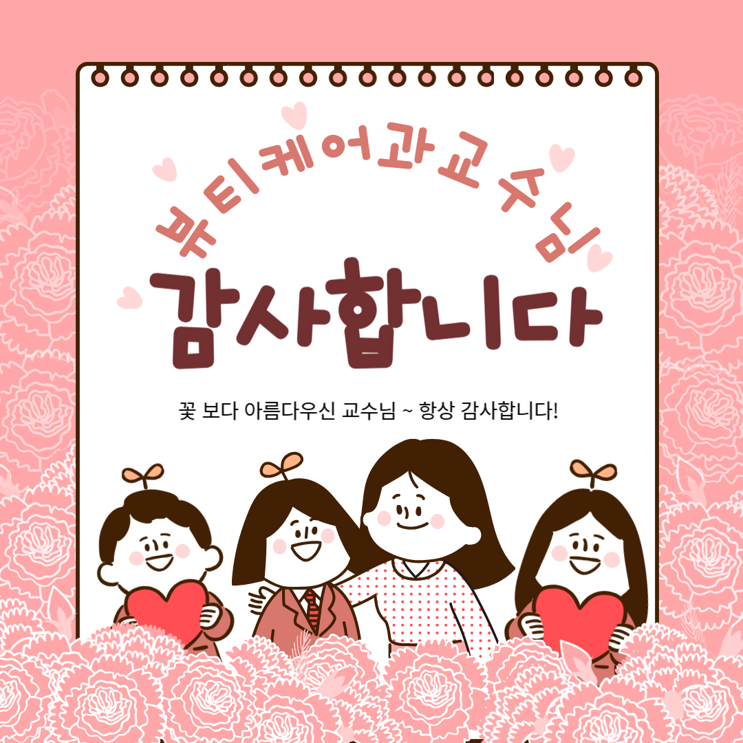 2025년 1학기 행사 - 스승의 날